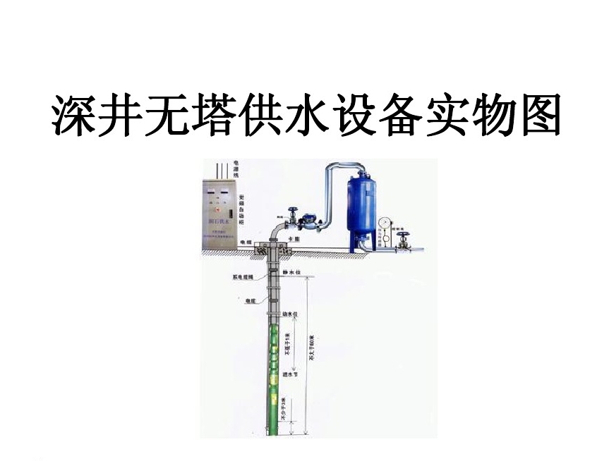 新泰市井泵无塔式供水设备